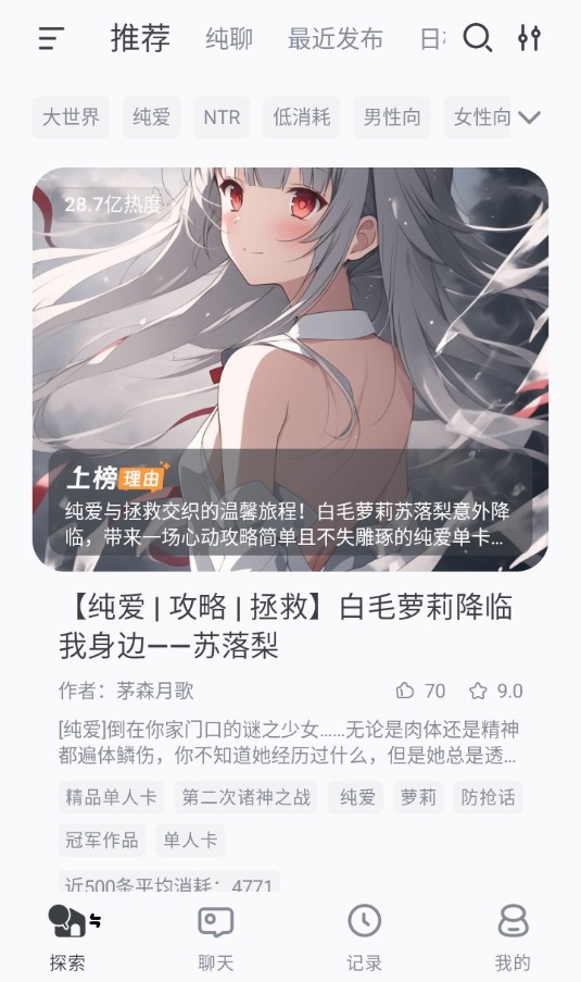ai风月人设选择界面